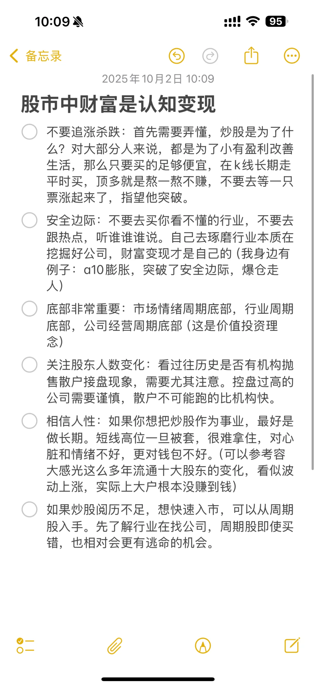 第一篇：进入股市的基础