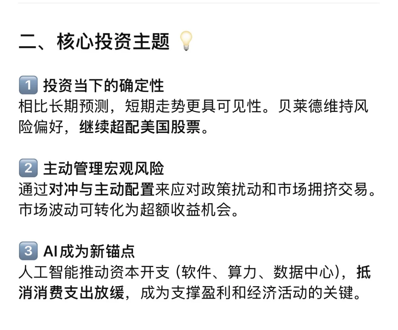🌍BlackRock贝莱德：2025四季度全球投资展望