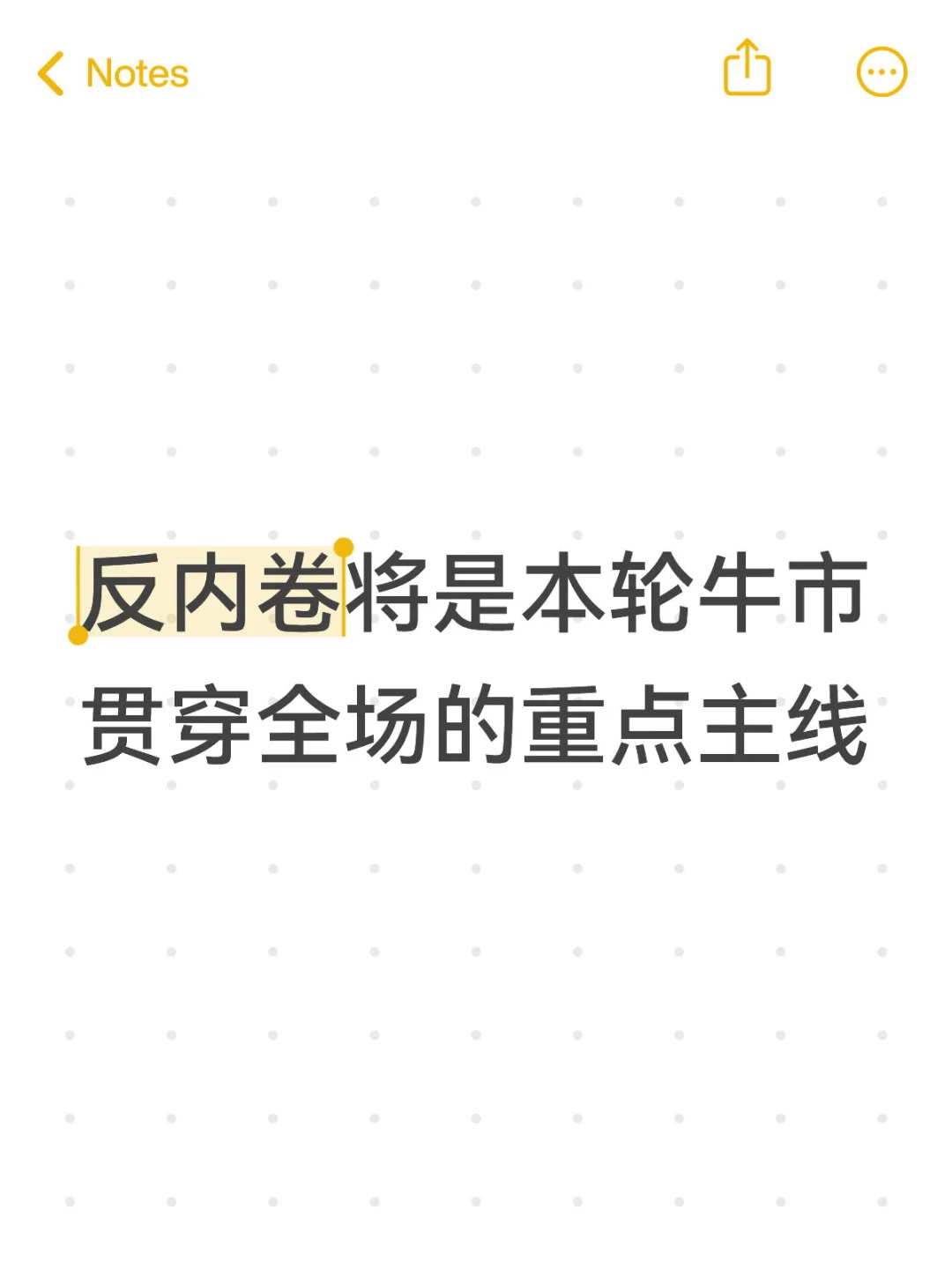 反内卷牛市思考与趋势研判2