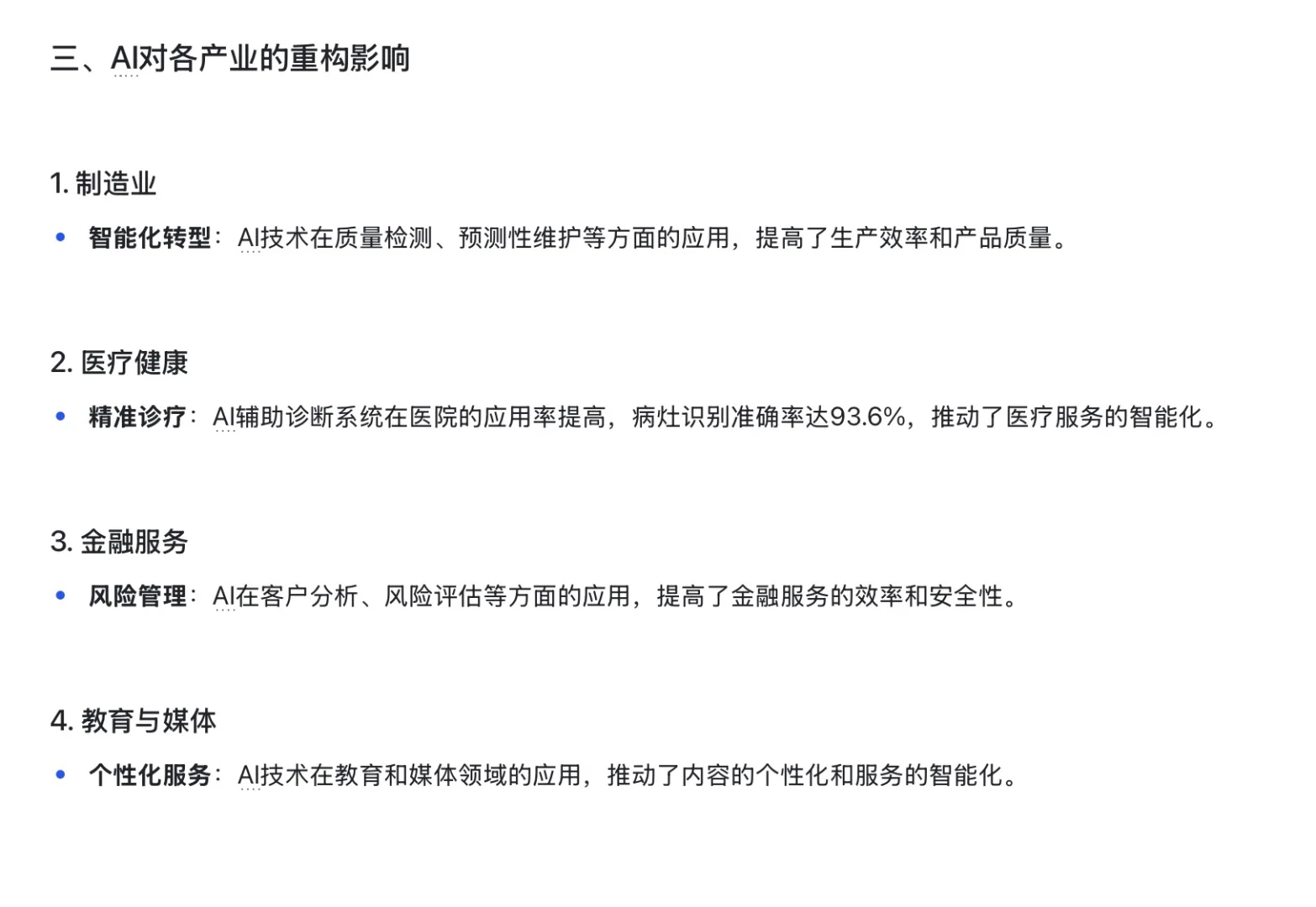 AI行业调研报告（上）