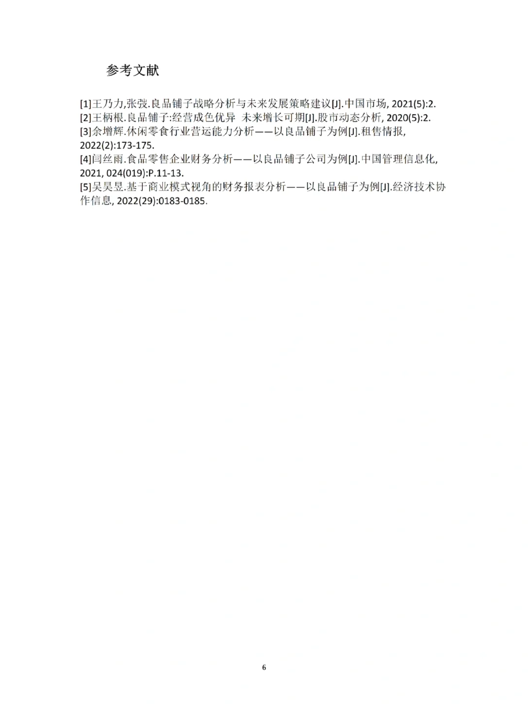 大数据与会计毕业综合实践报告来啦