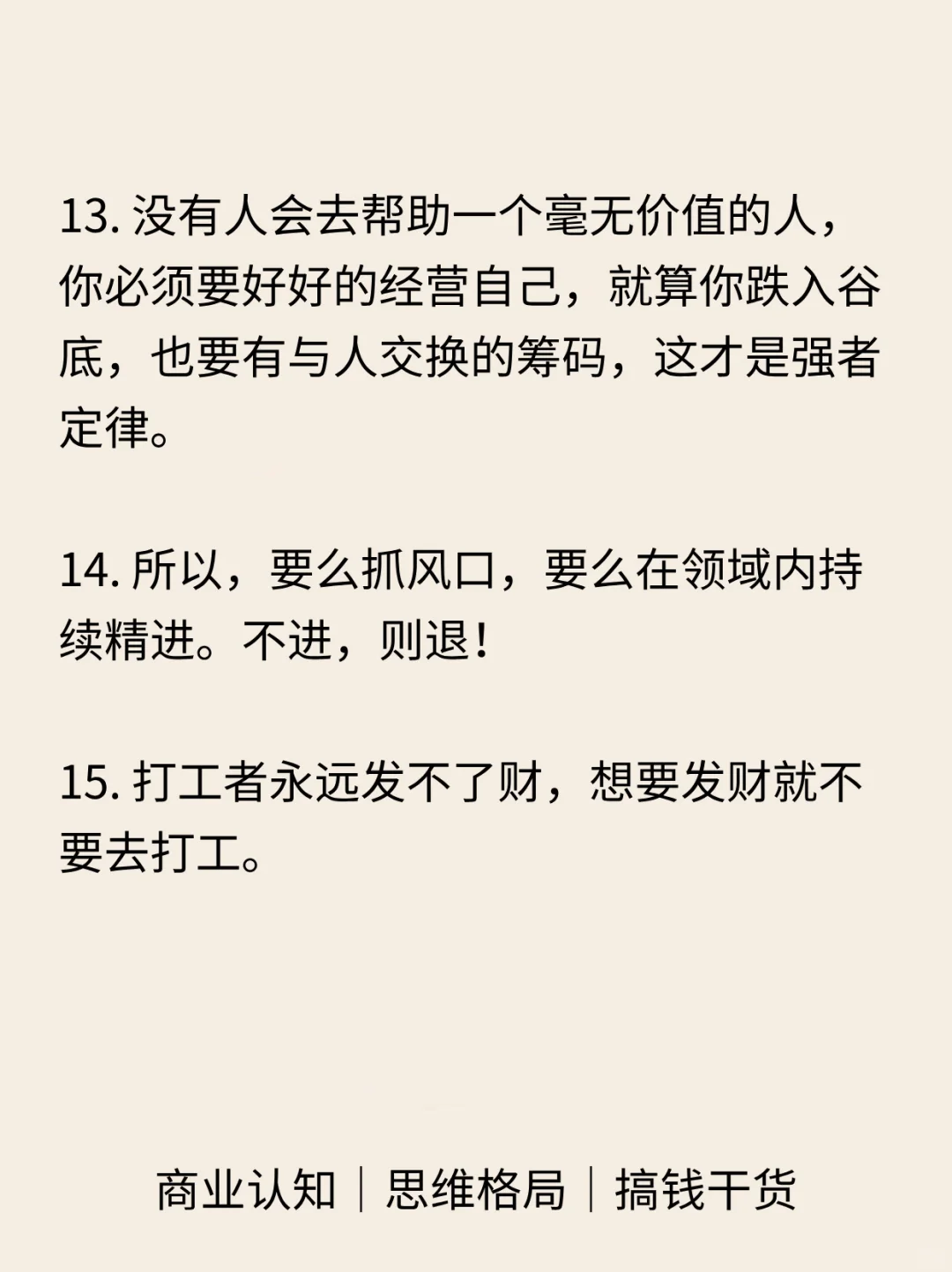 停止打工，你就会发现！