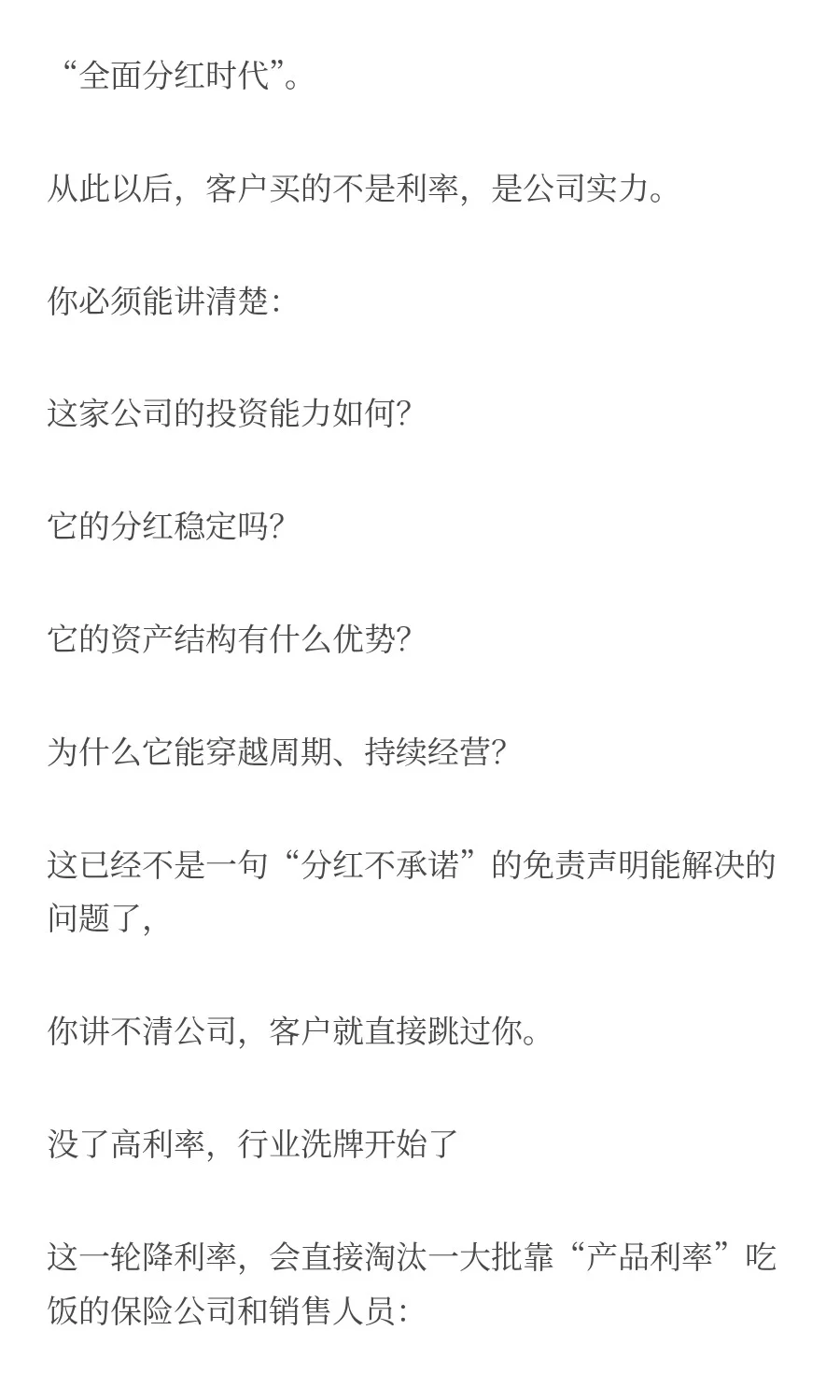 831过后，保险代理人的生死考验拉开序幕