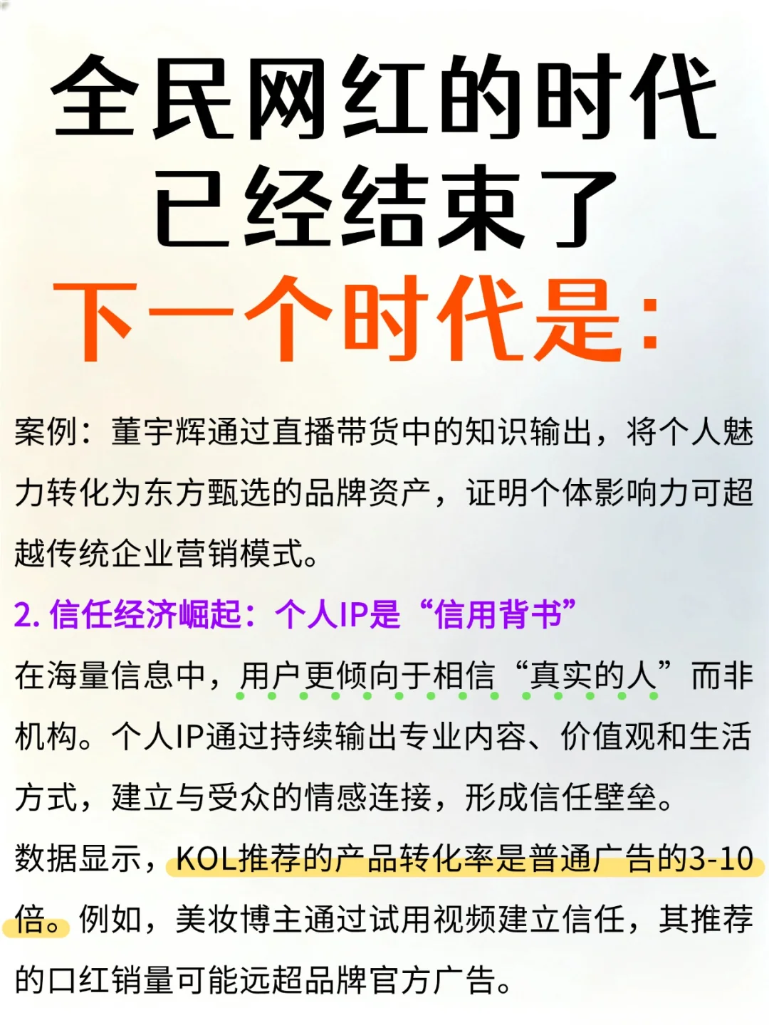 全民网红的时代已经结束了，下一个风口是…