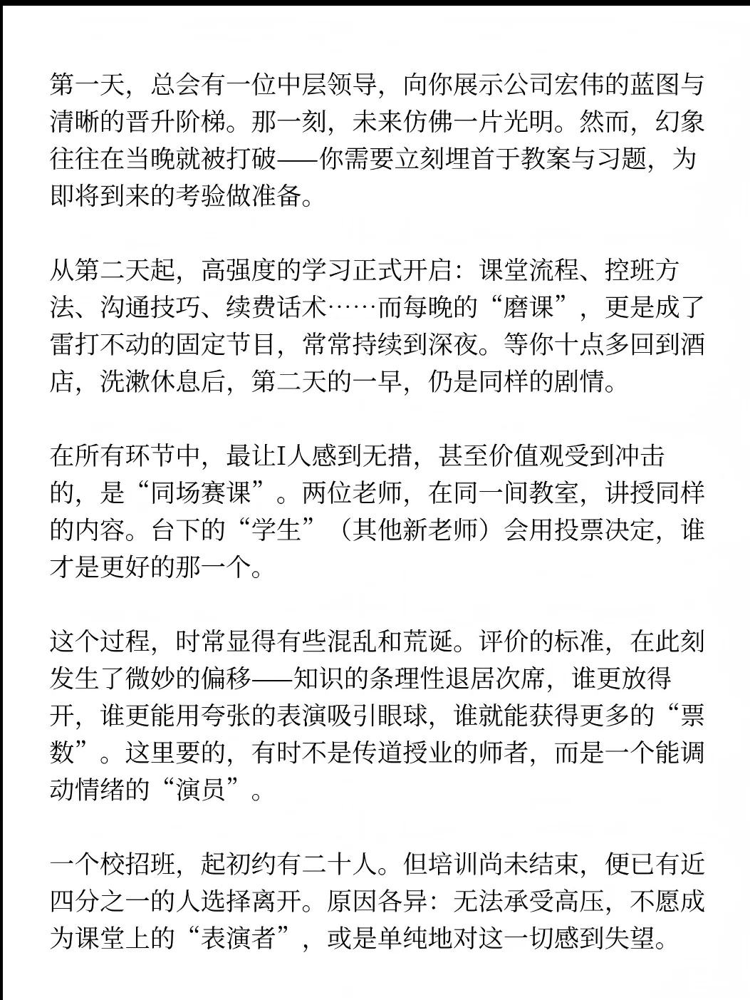 教培一年内，新老师的离职率有多高？（1）
