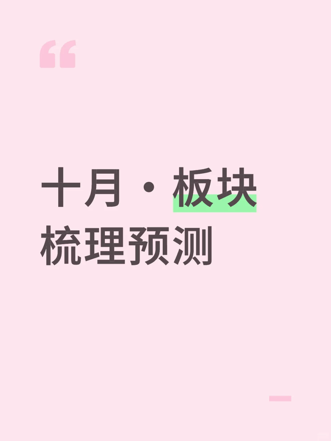 十月·目前已有数据分析