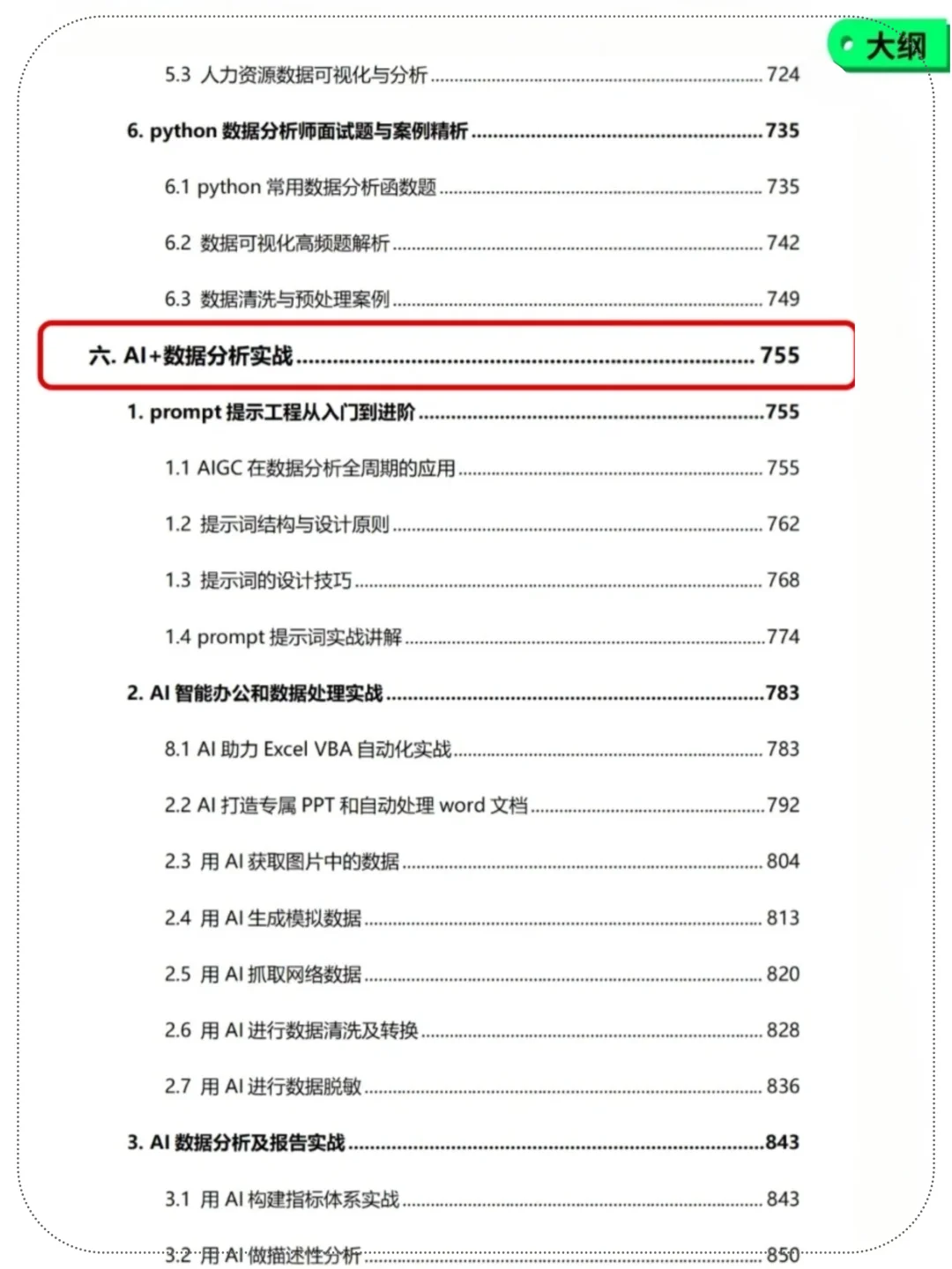 学数据分析的正确顺序，千万不要搞反了👇