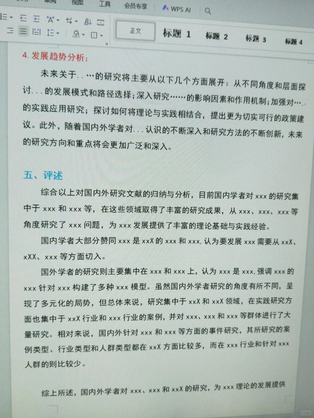 偷偷拍导师电脑上的国内外研究现状模板
