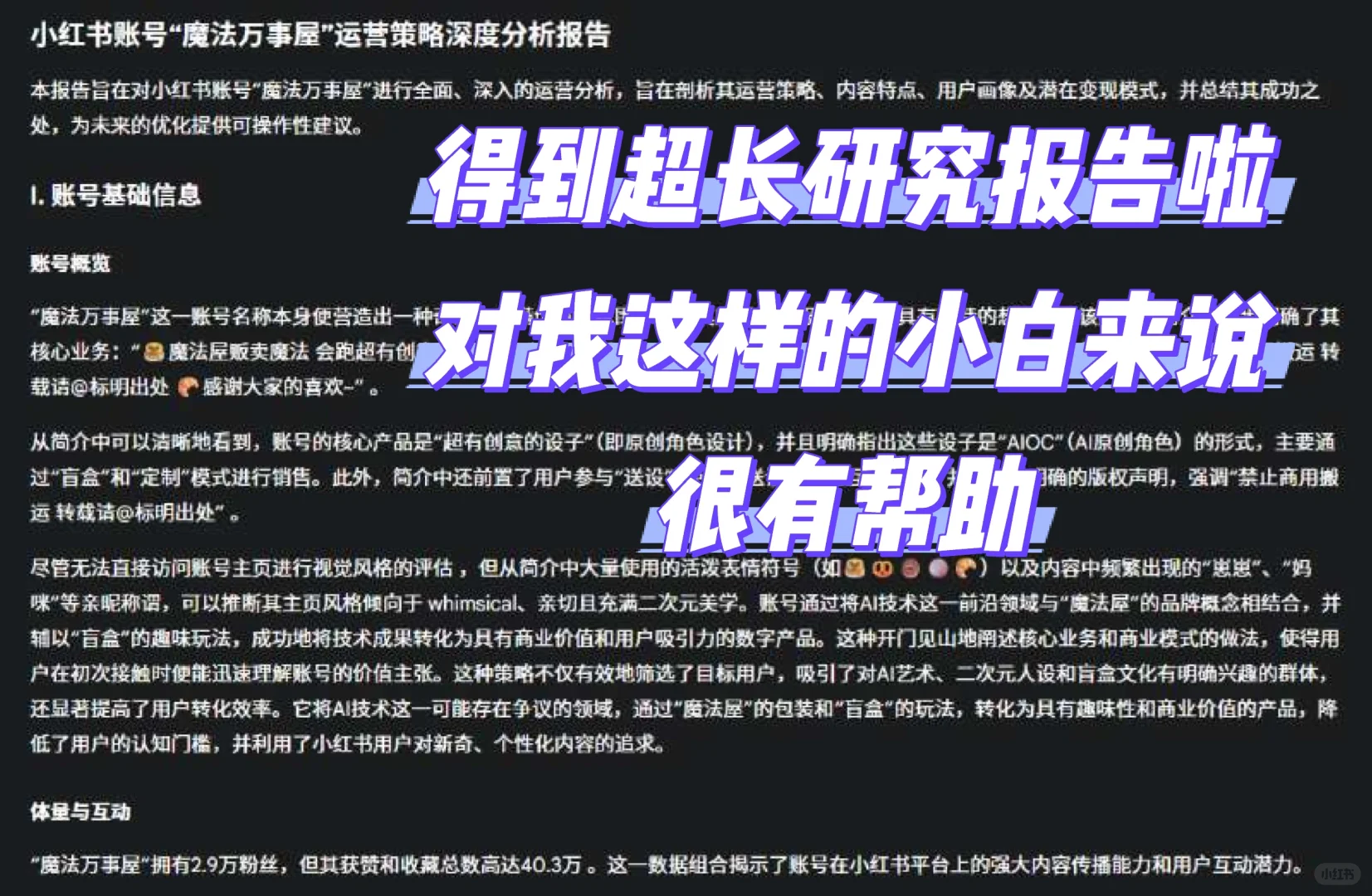 AI自动化分析博主数据获得详细报告