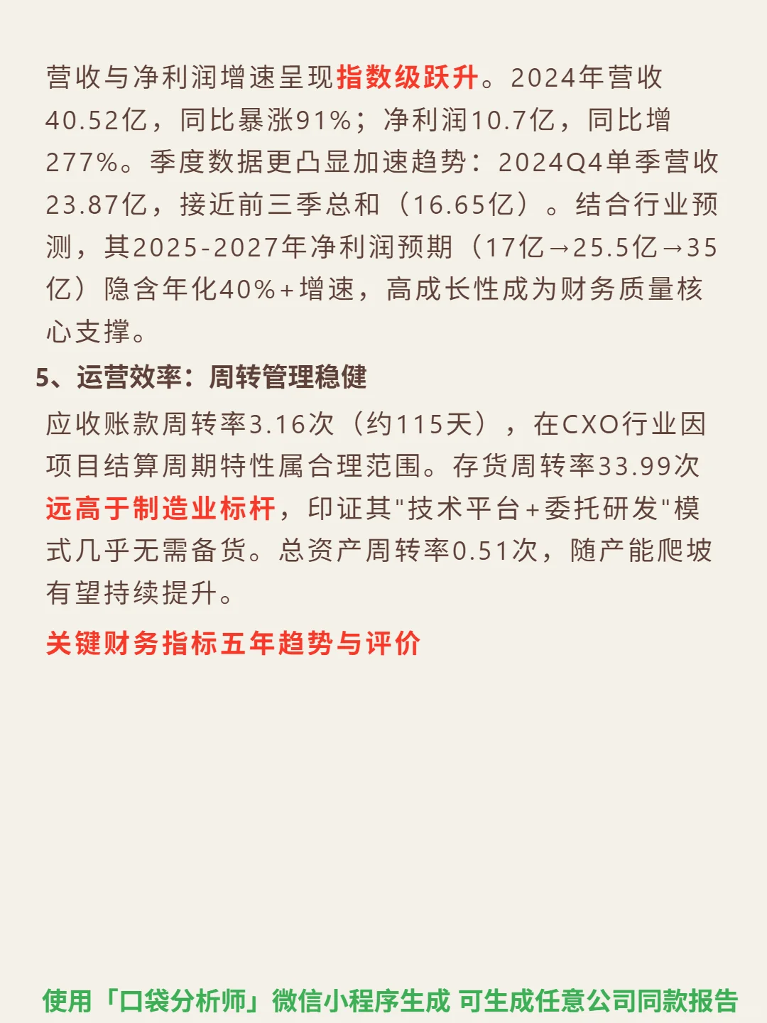 药明合联 4000 字深度研报