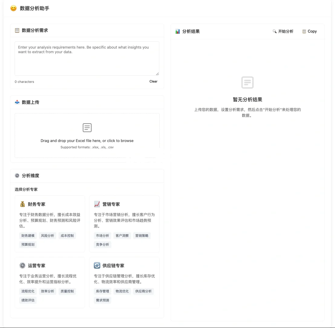 熬夜爆肝给自己做了一款数据分析软件