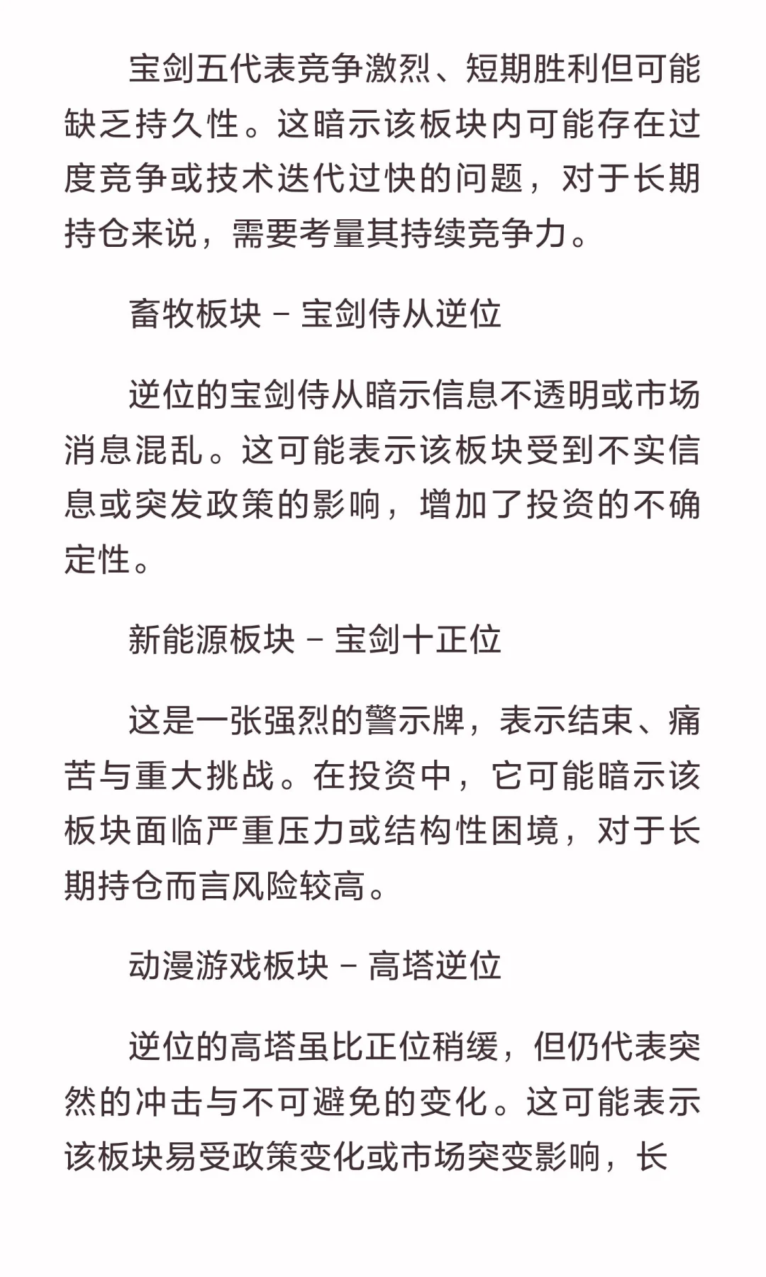 🔮 10月可长期持仓板块