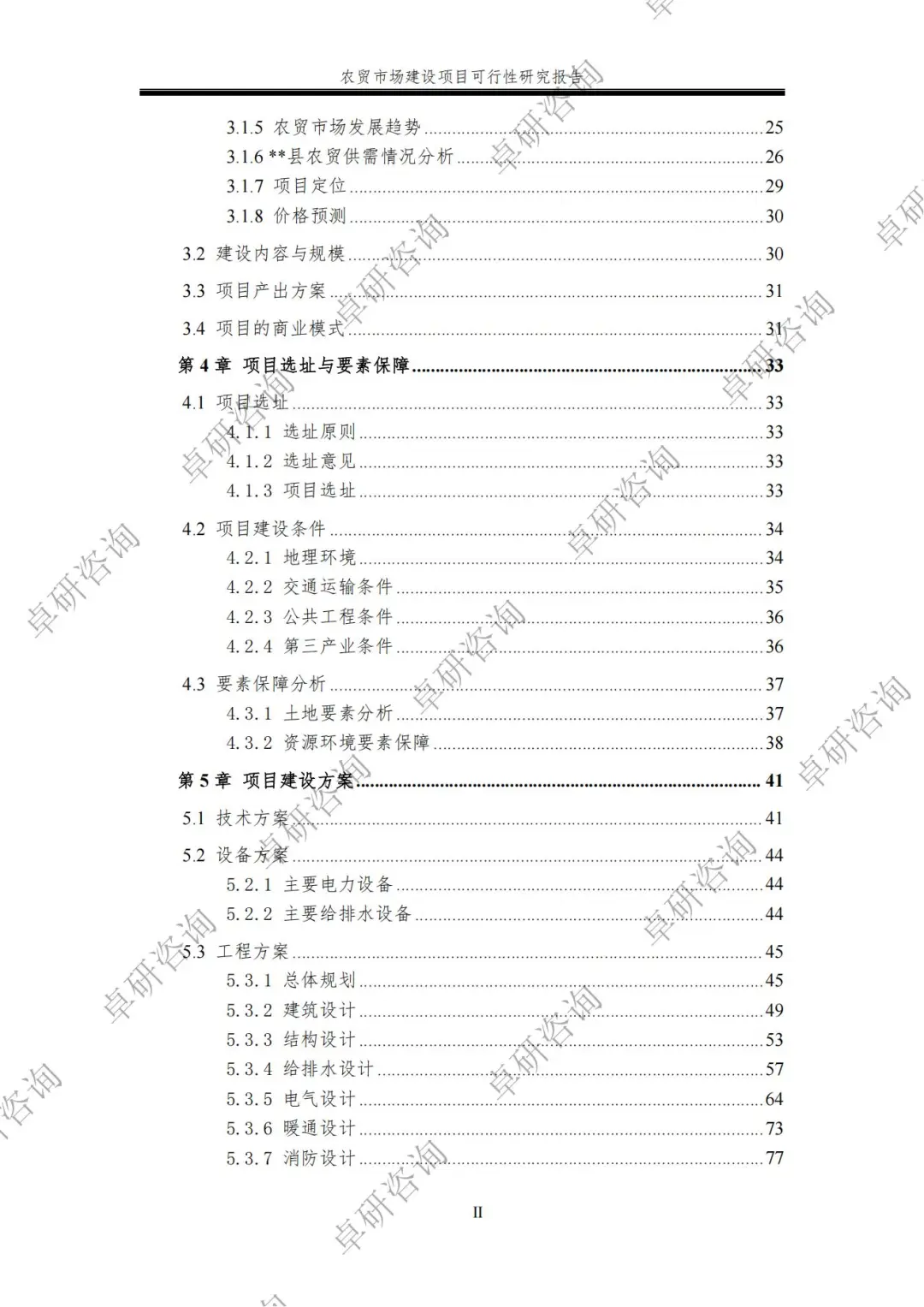 农贸市场建设可行性研究报告