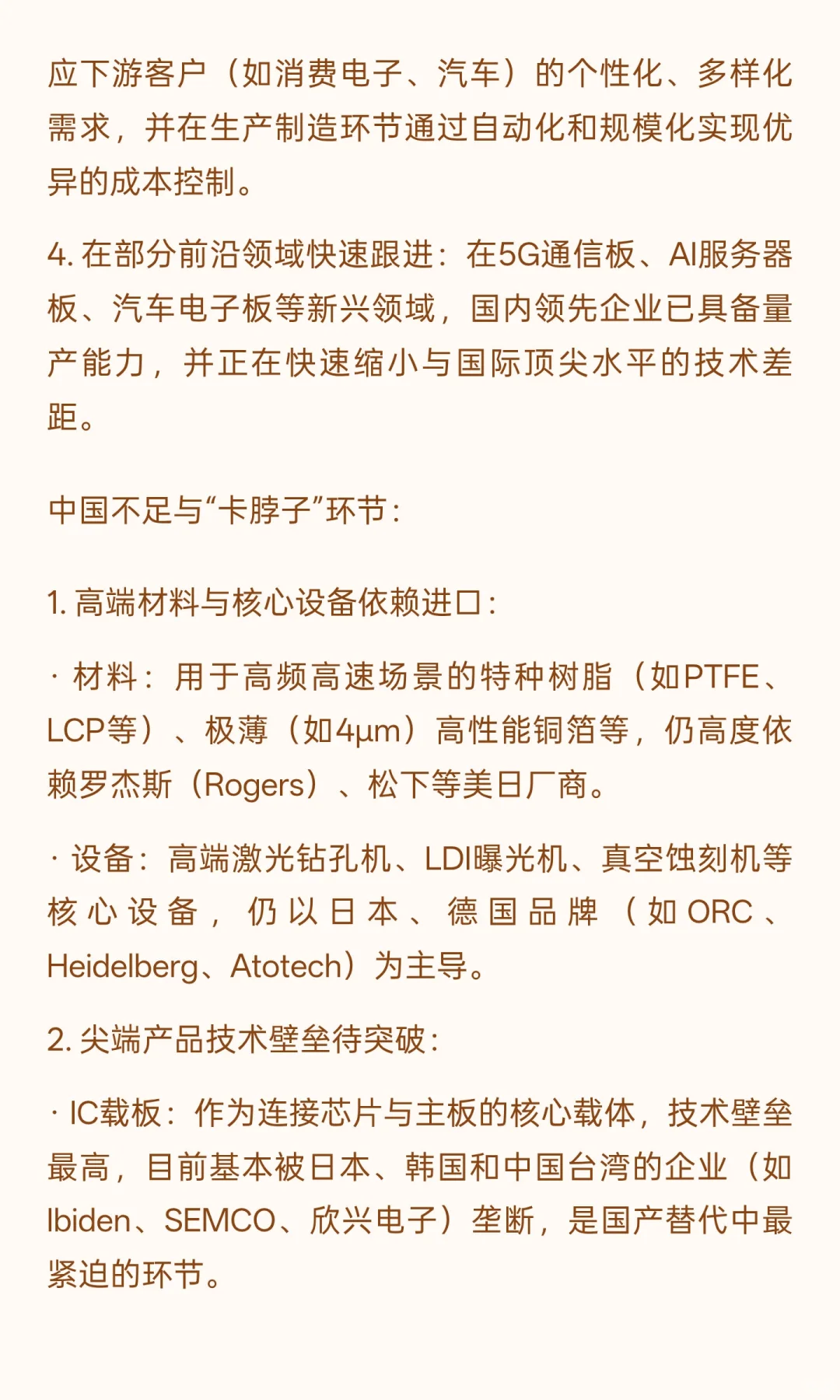 PCB（印制电路板）行业发展报告解读