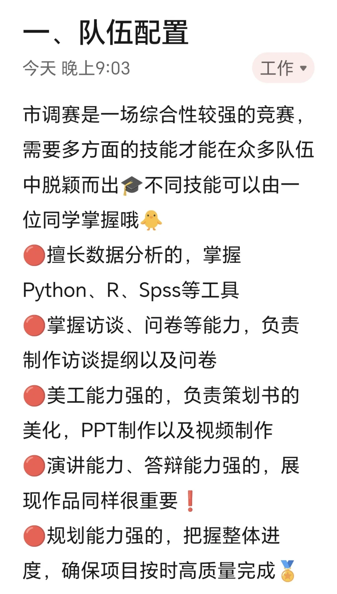 市调保姆级攻略｜0⃣经验也能拿国一