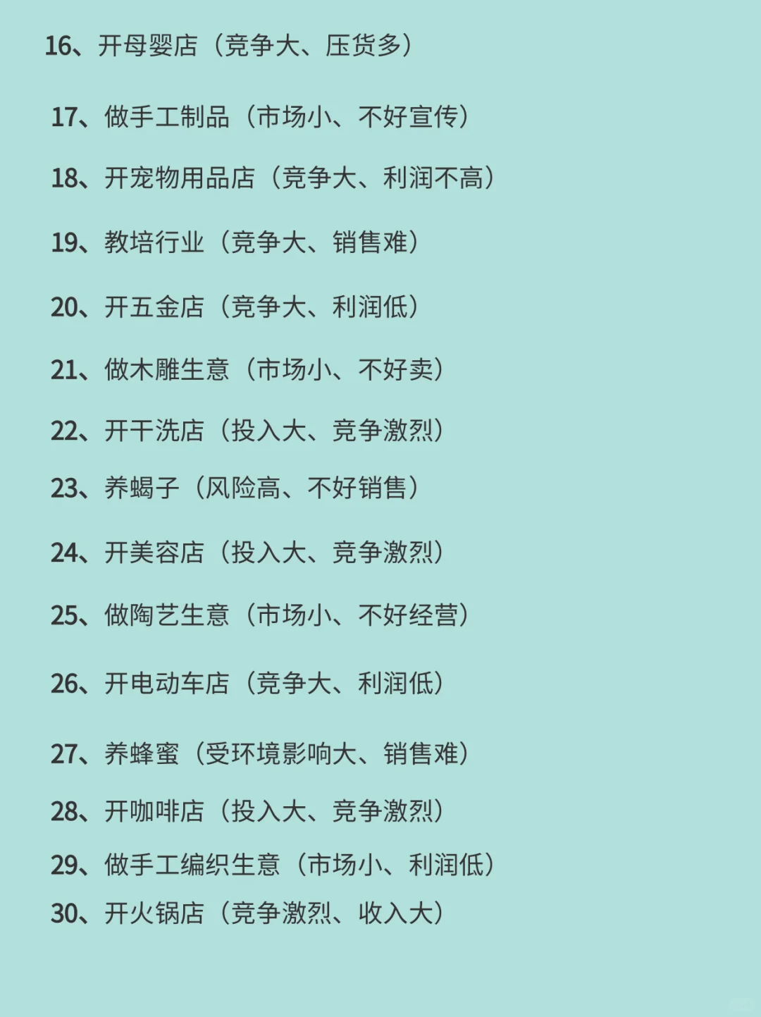 下半年准备创业的先看看再决定