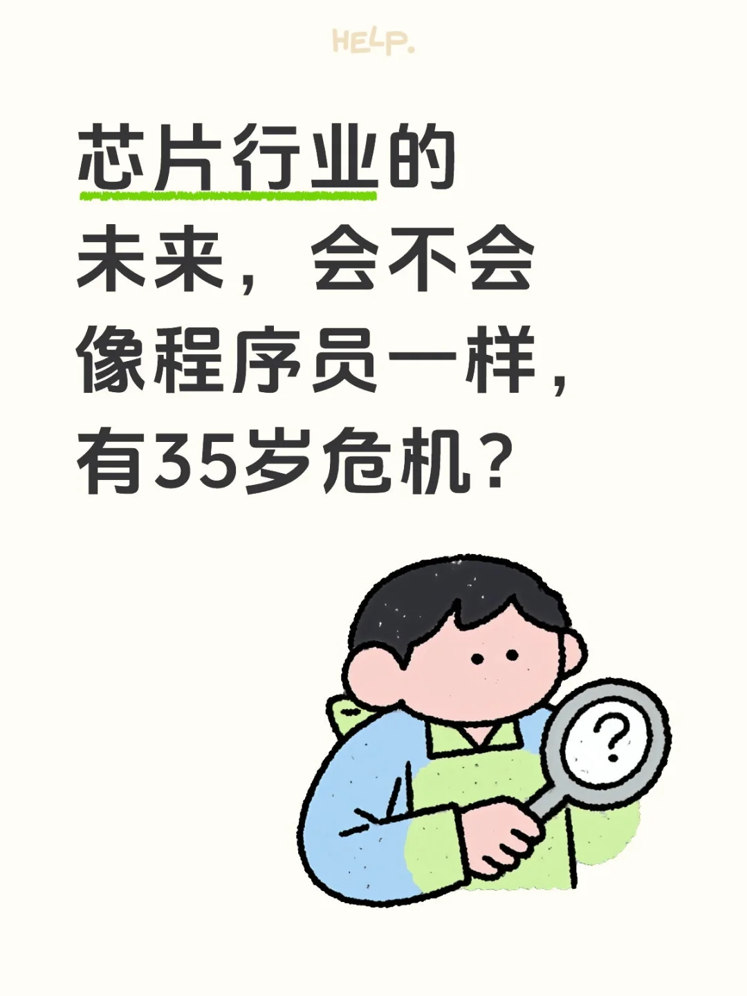 芯片行业