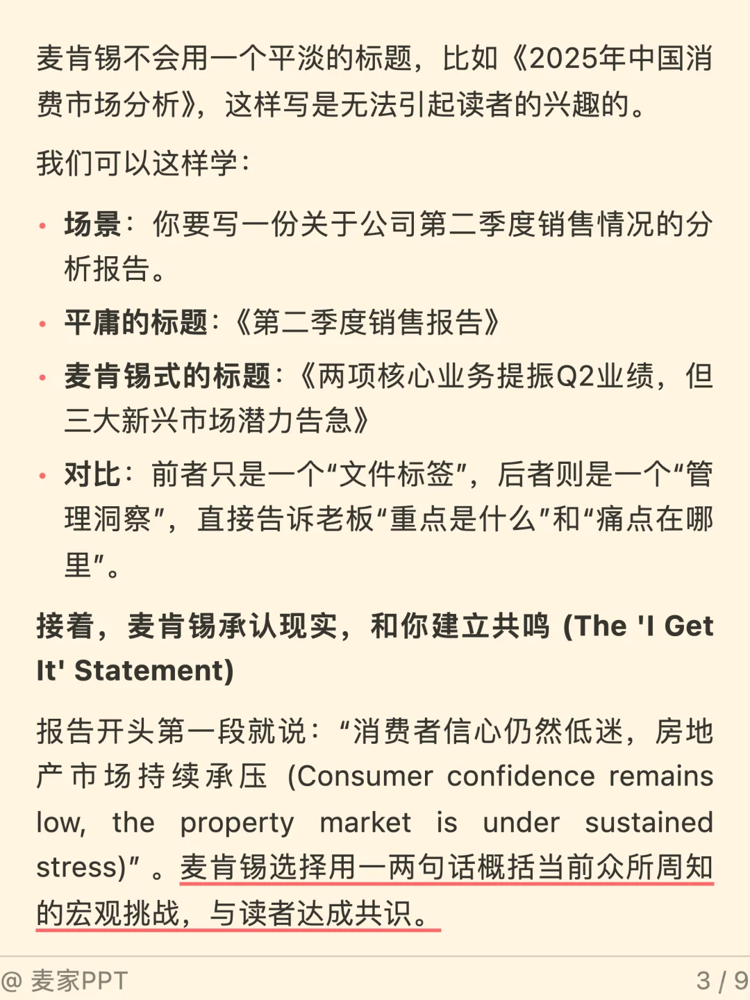 一定要看！麦肯锡的报告是如何写开场白的