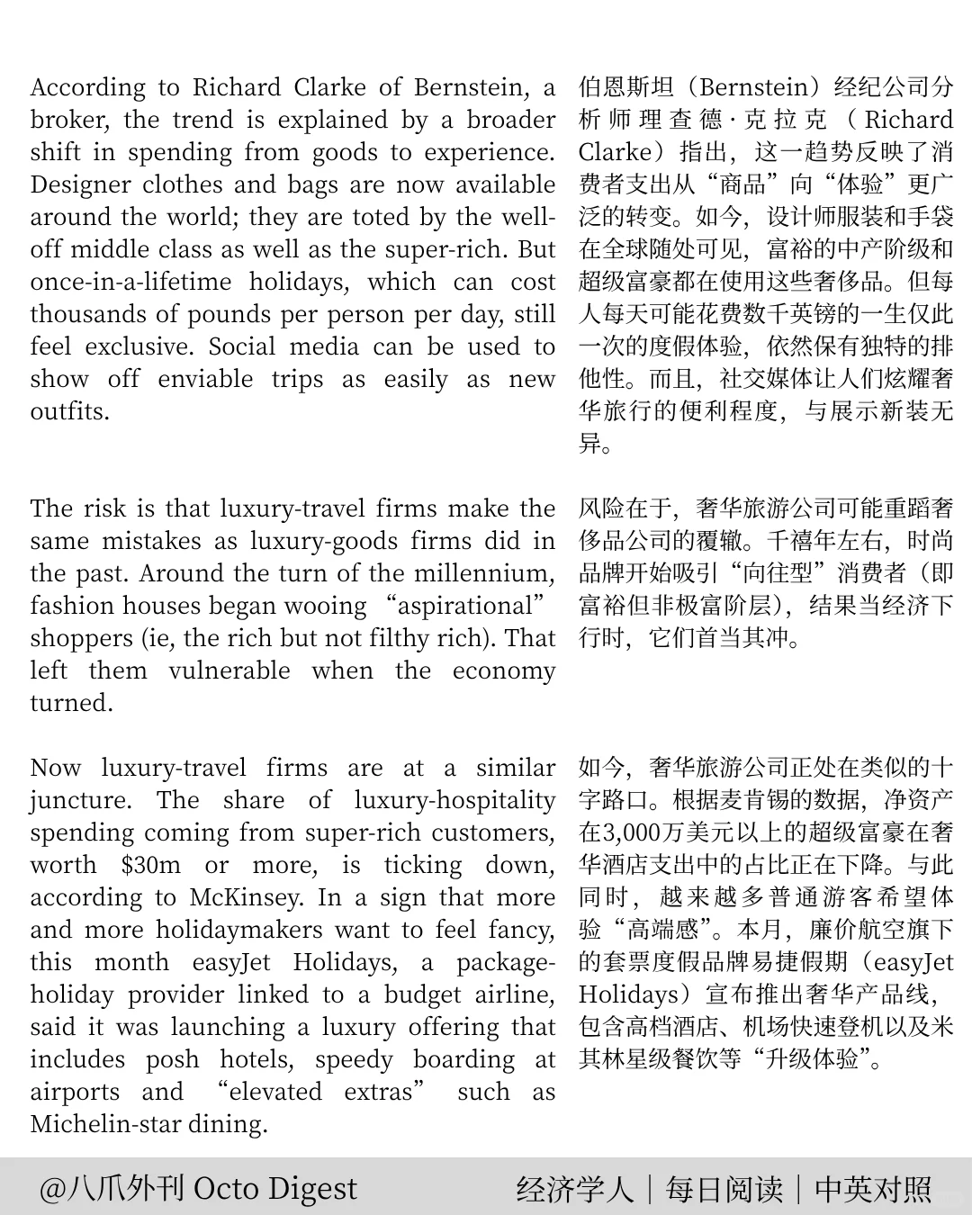 经济学人｜奢华旅游 全球新趋势 🌍✈️