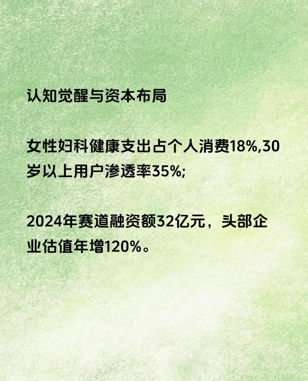 未来五年，女性的火爆赛道💗