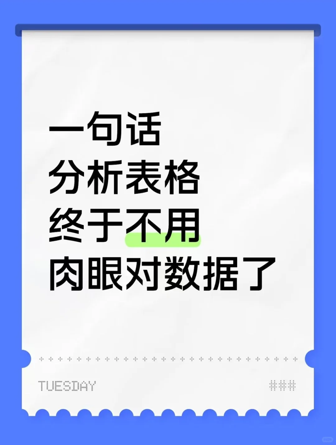 发现一个用豆包电脑版做数据报告省事窍门!