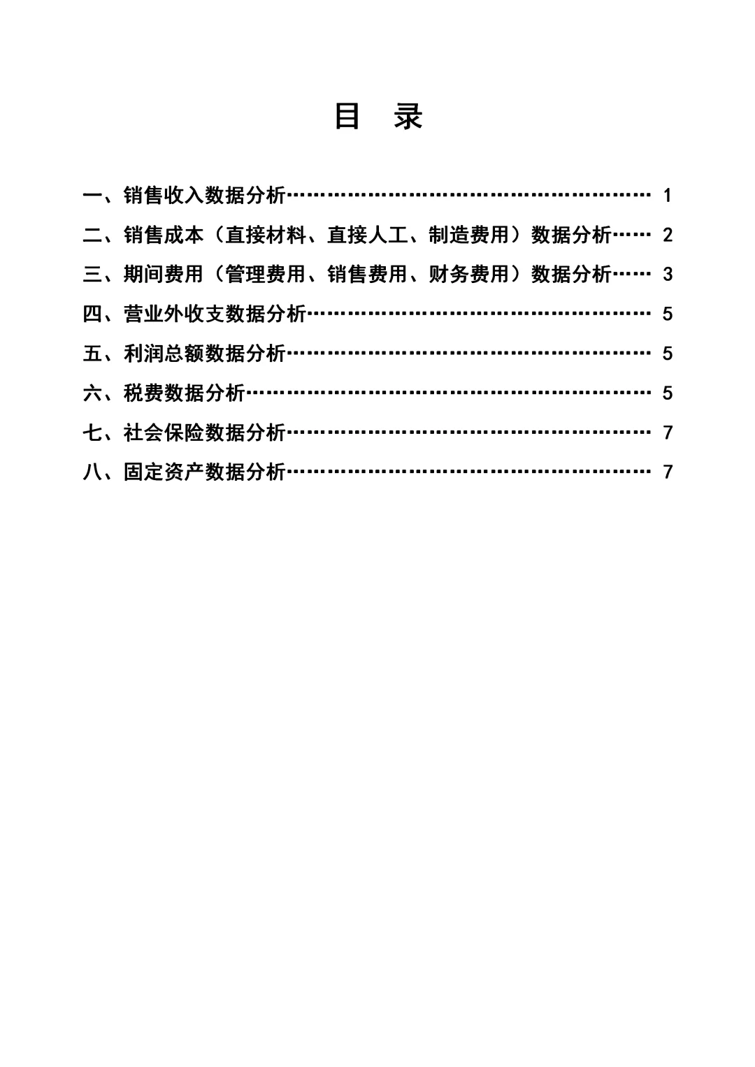 不愧是财务总监编写的财务分析报告，太棒了