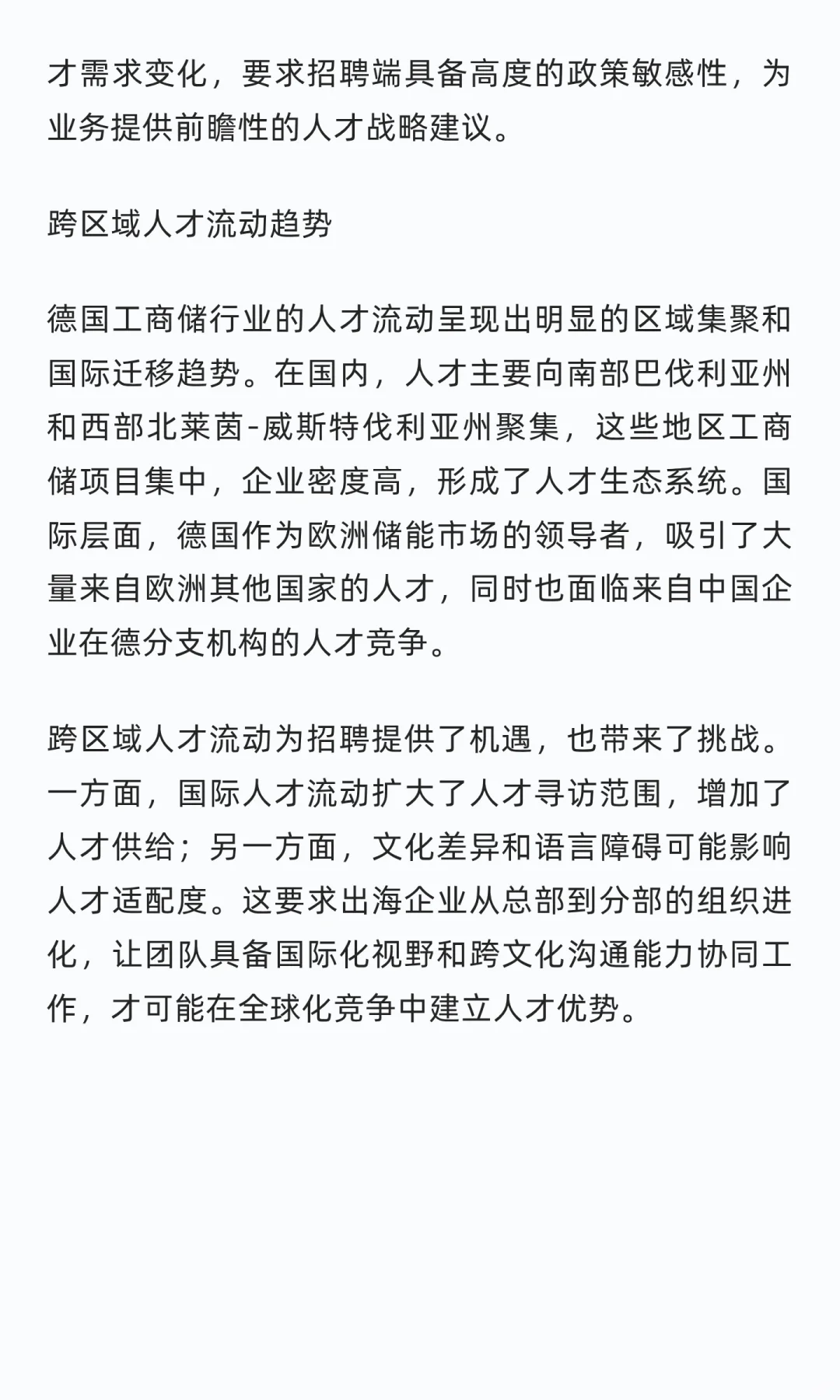 聚焦德国工商储2025：人才需求与行业趋势