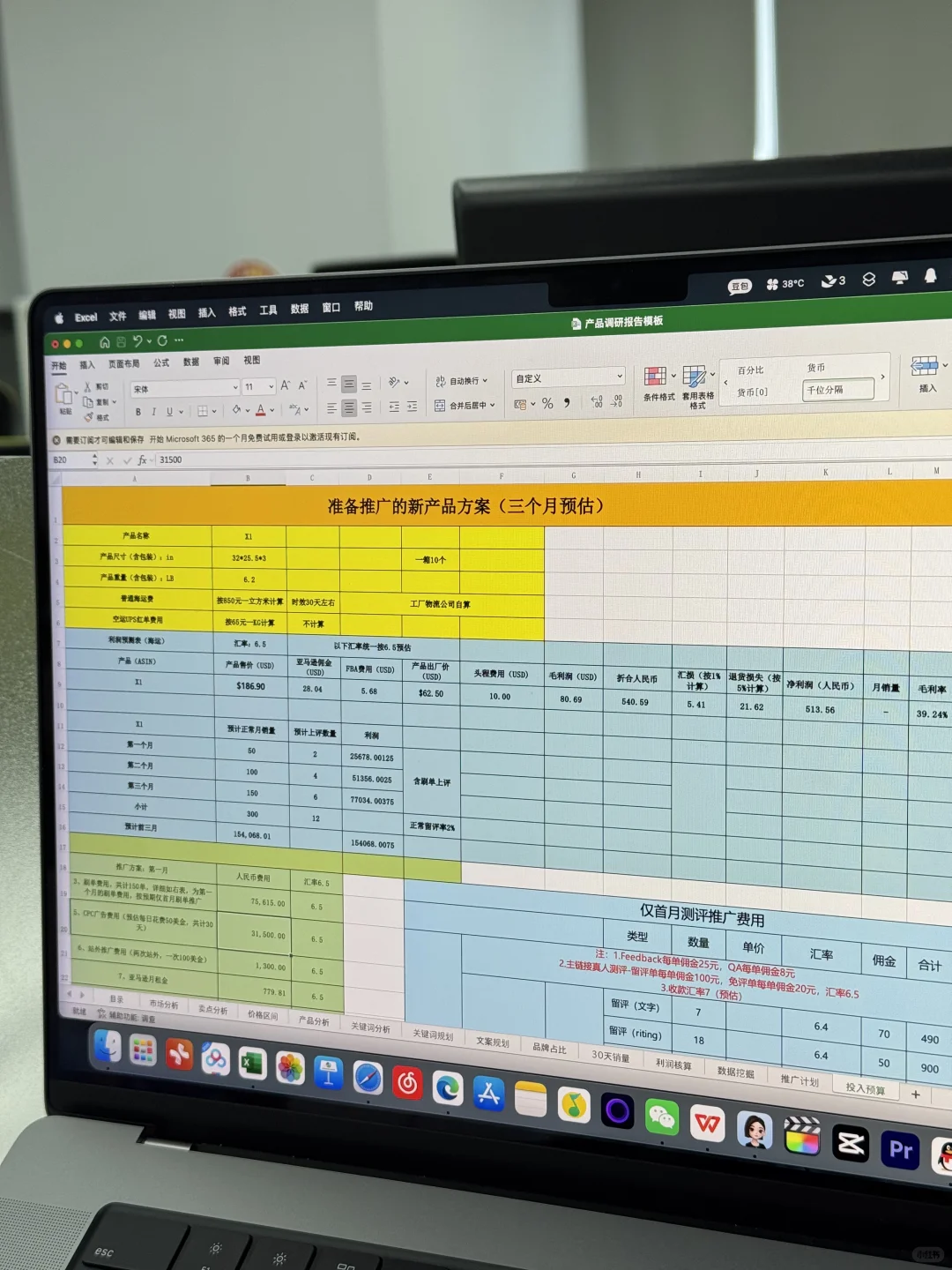 被这个大卖团队的选品调研模板惊到了。。