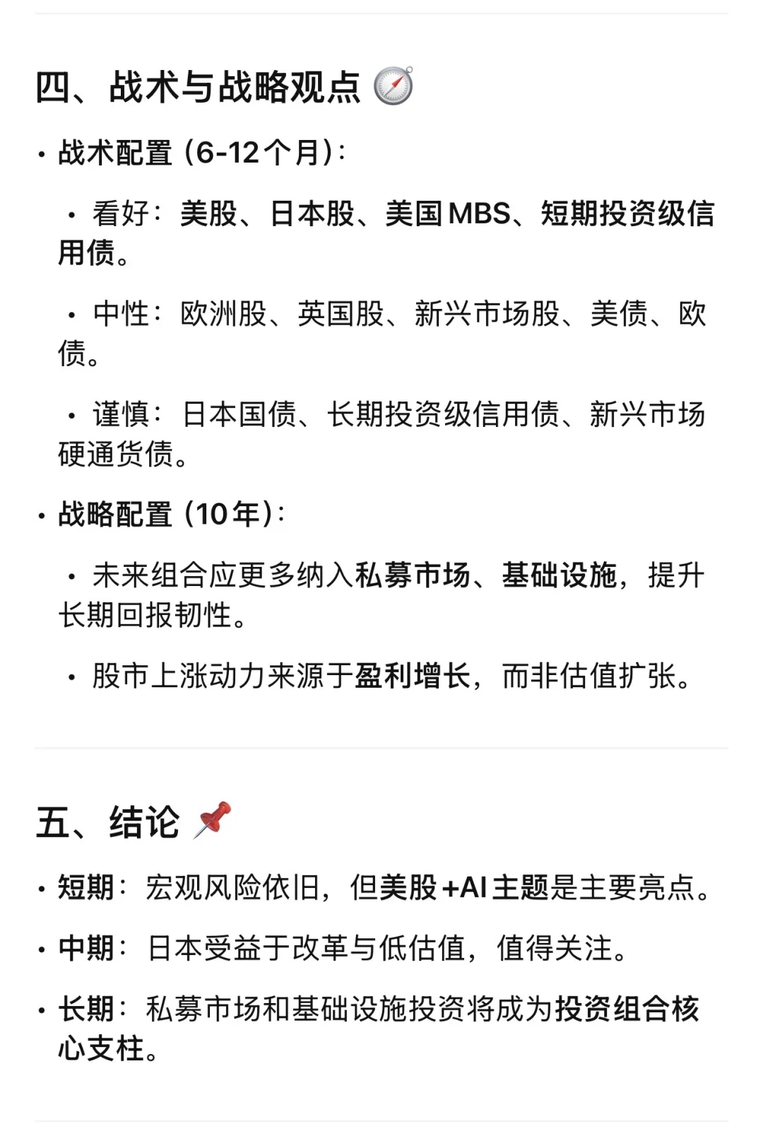 🌍BlackRock贝莱德：2025四季度全球投资展望