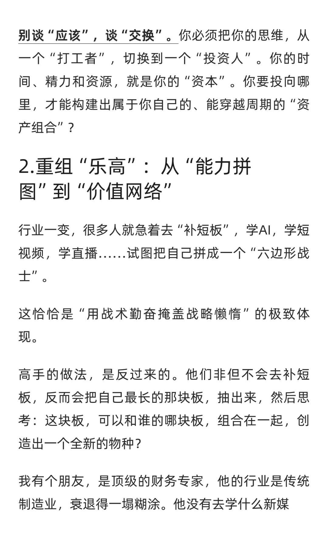 当你的行业，开始下行，高人都在布局这3