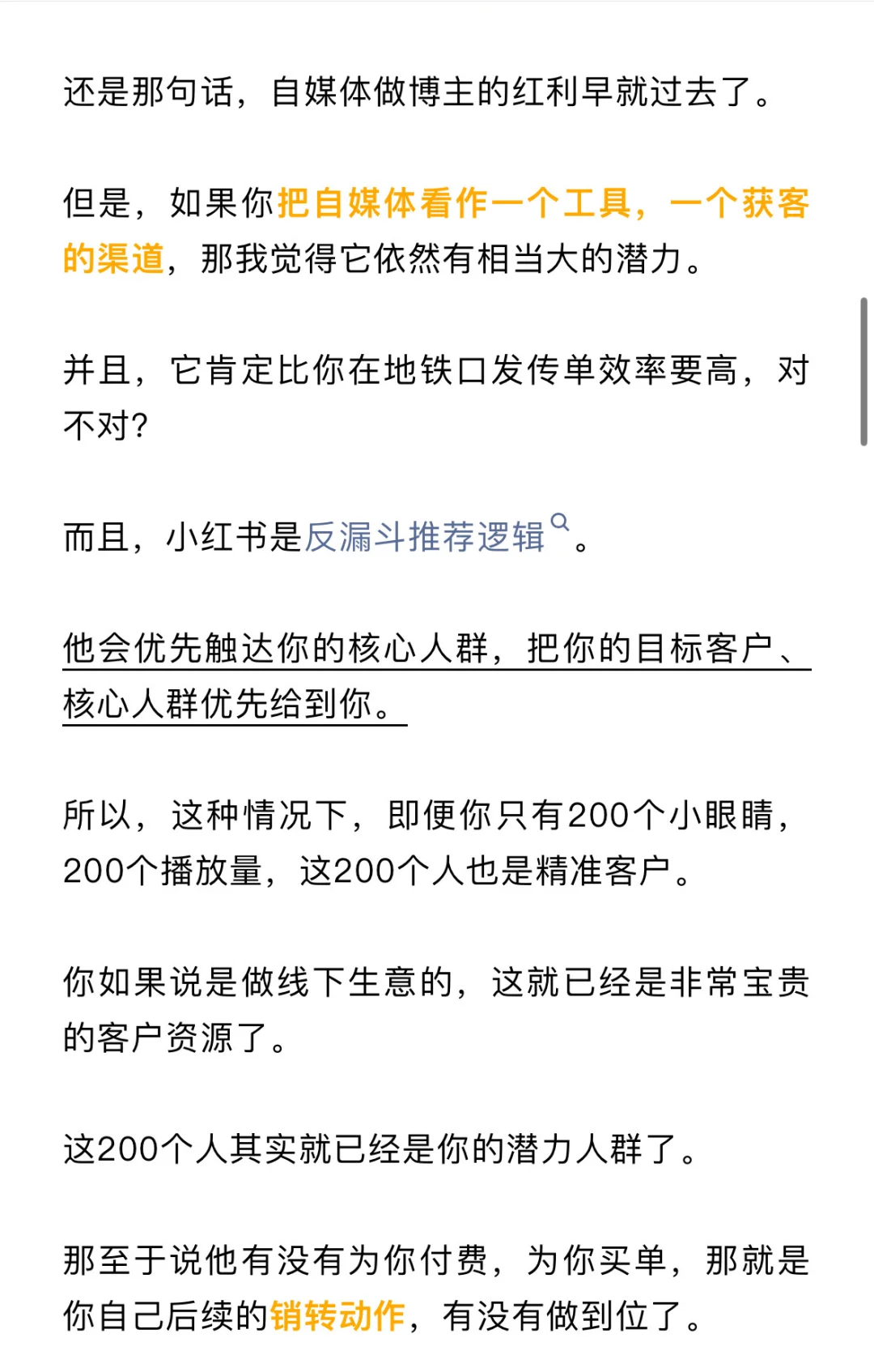 恕我直言：自媒体，虚假繁荣