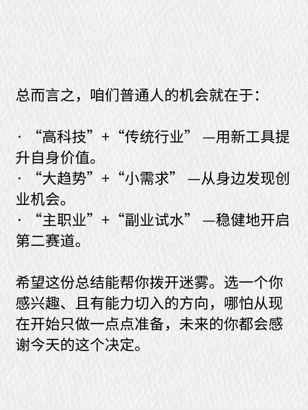 未来8大行业的发展前景，普通人如何把握