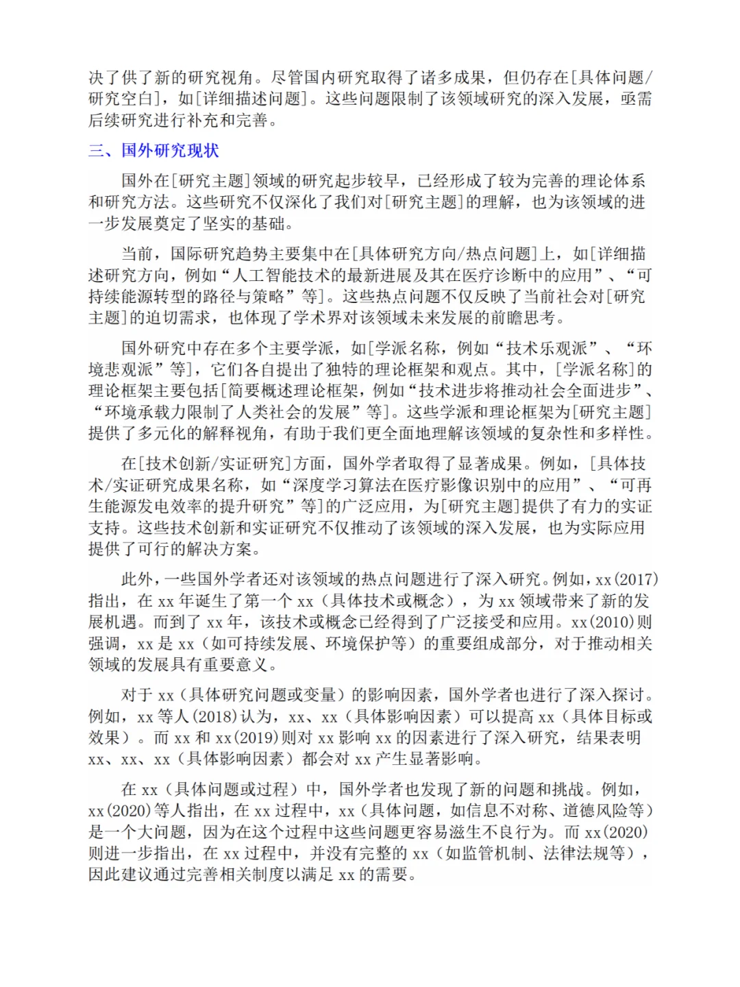 还在为国内外研究现状发愁？看这篇就够了！