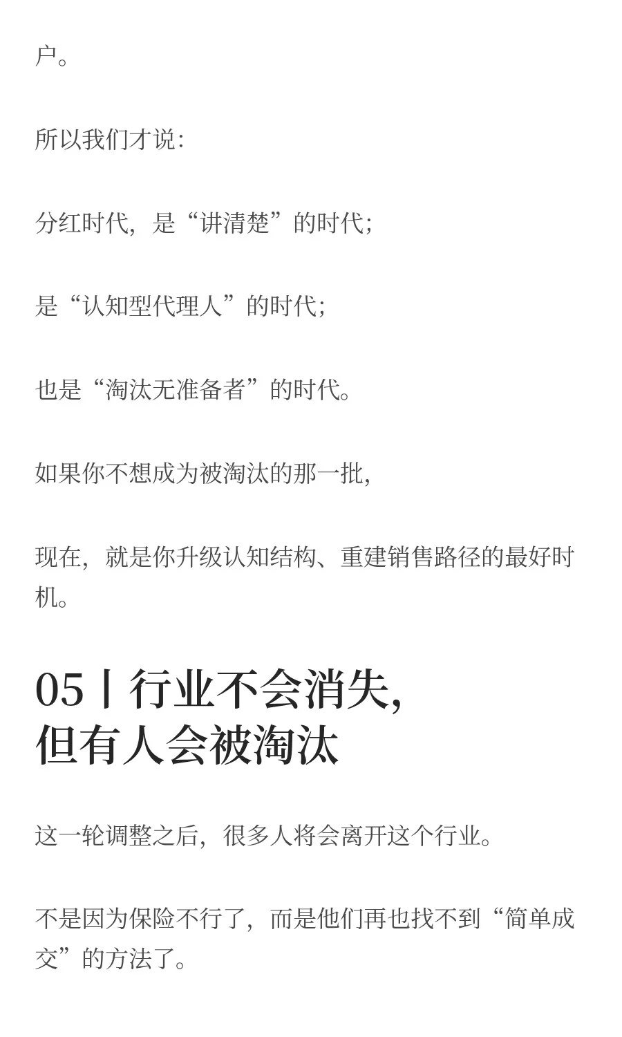 831过后，保险代理人的生死考验拉开序幕