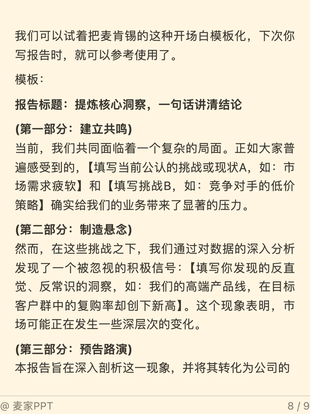 一定要看！麦肯锡的报告是如何写开场白的
