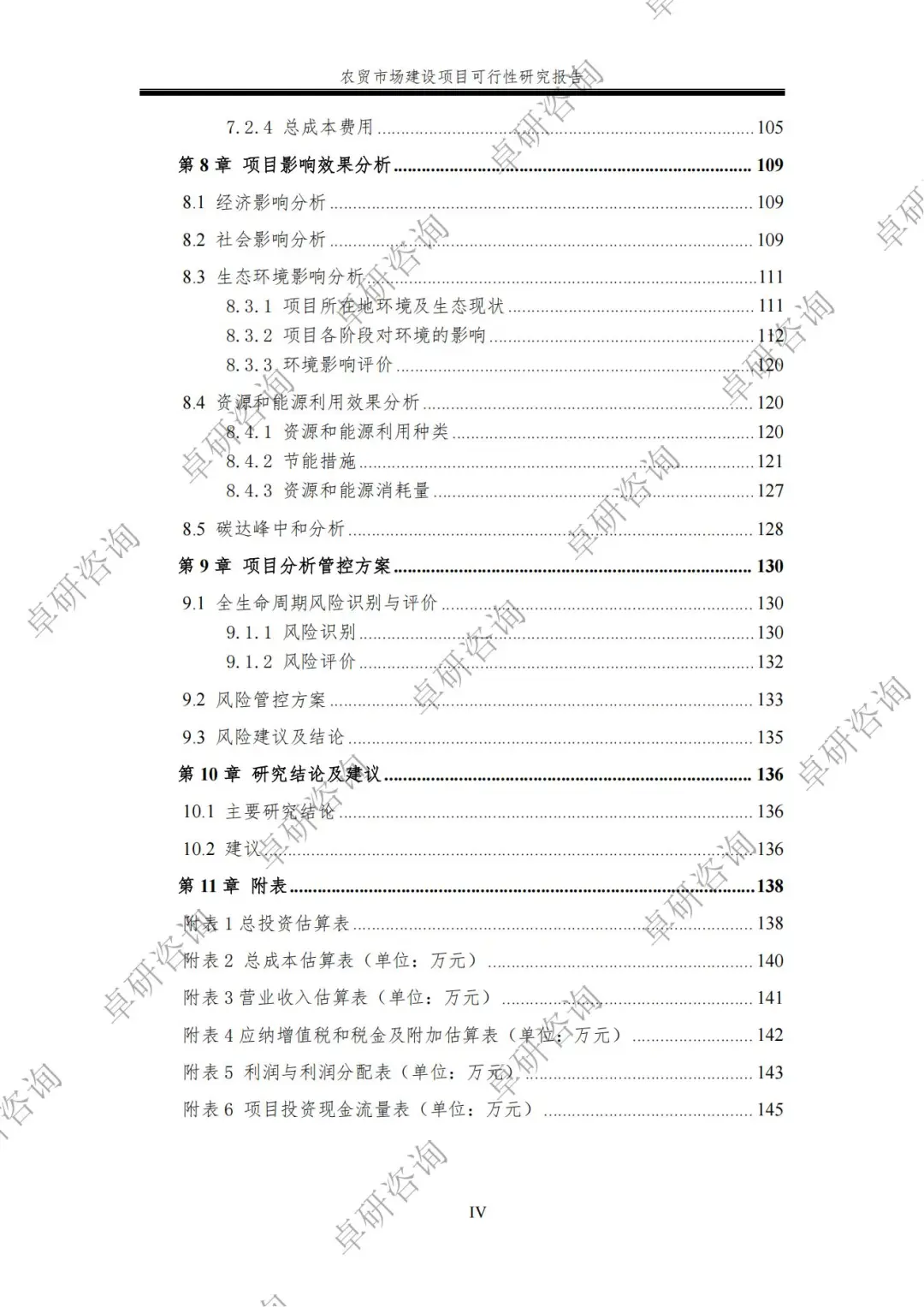 农贸市场建设可行性研究报告