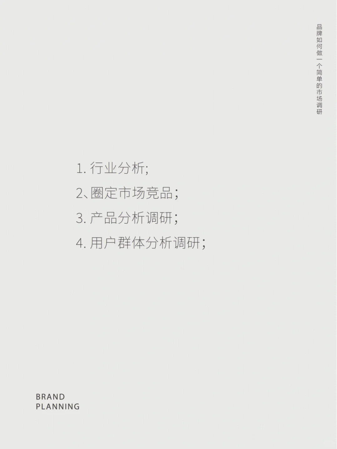 干货分享|品牌如何做好市场分析和市场调研