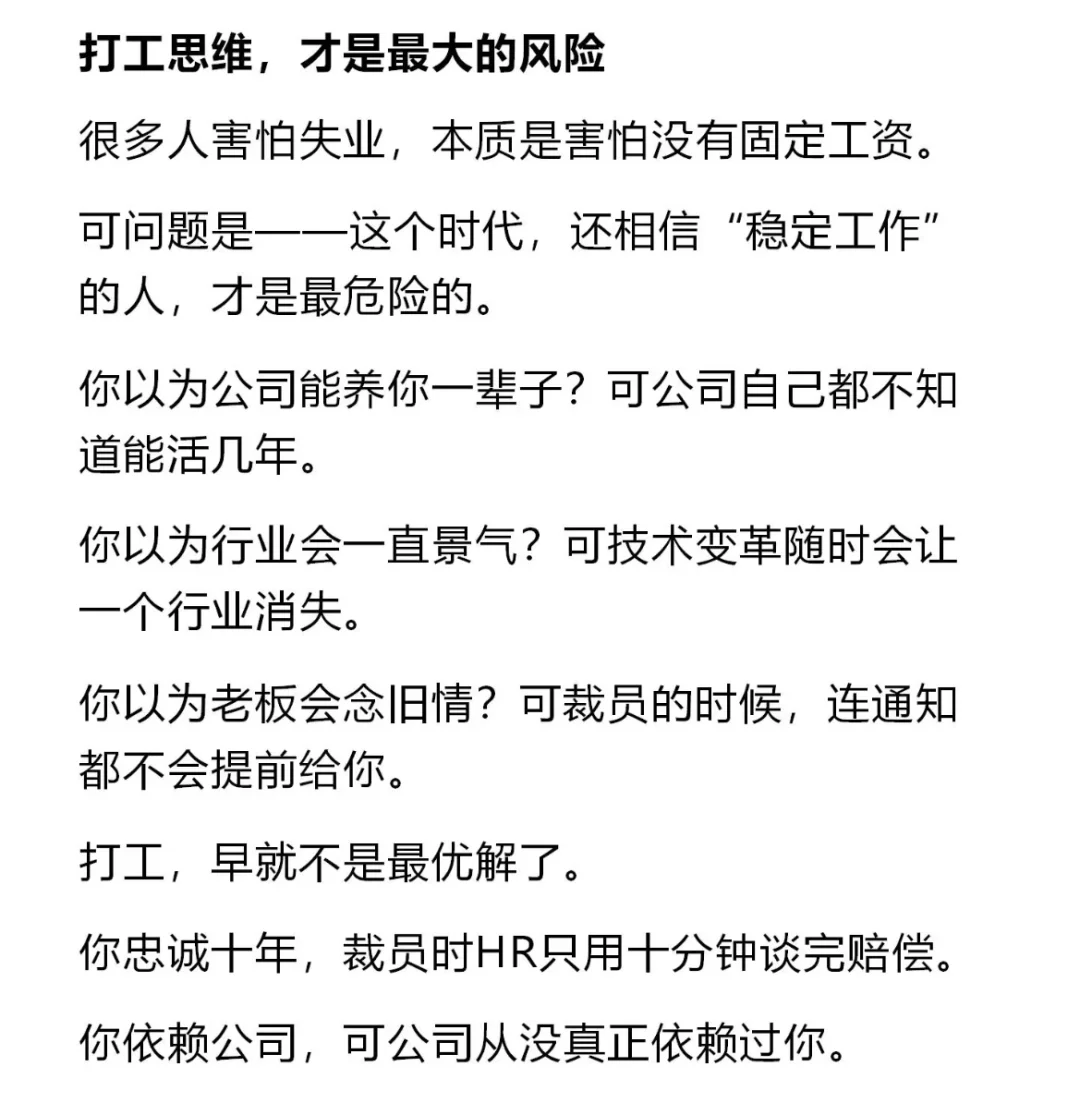 2025年失业是好事