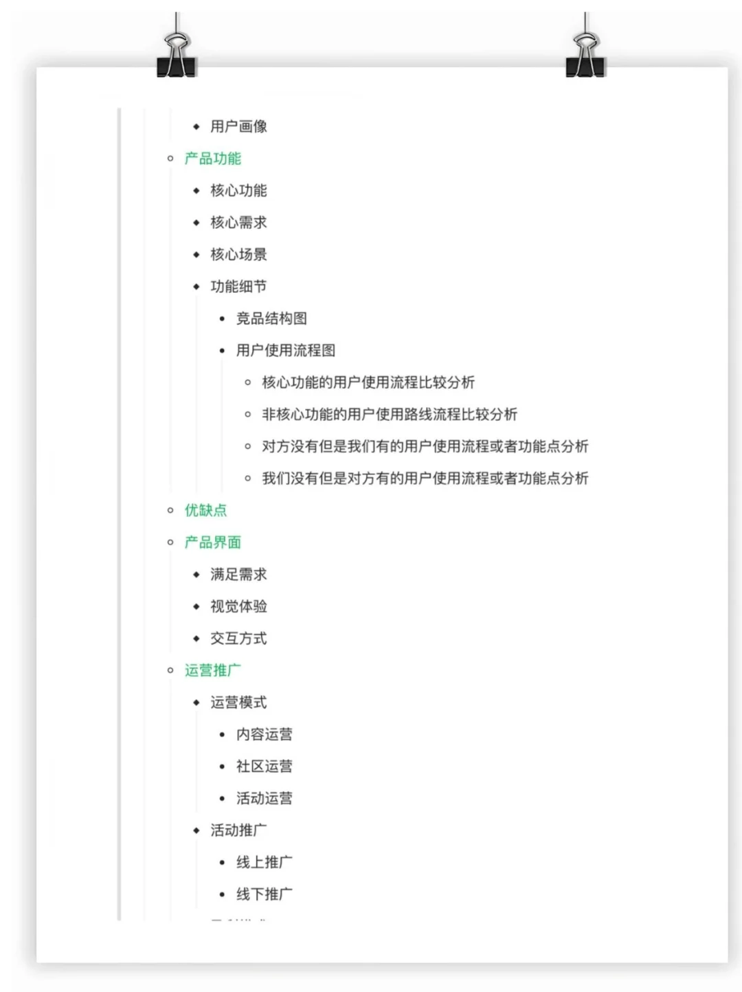 1小时搞定一份竞品分析报告