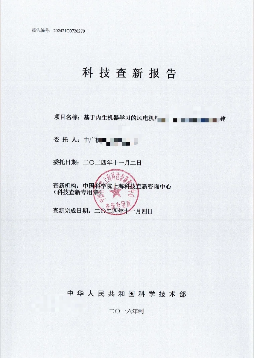 科技查新报告～