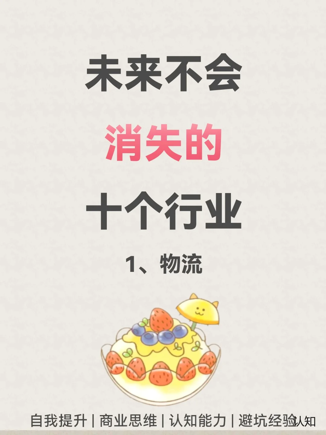 未来5年内不会消失的行业都有哪些？知道吗