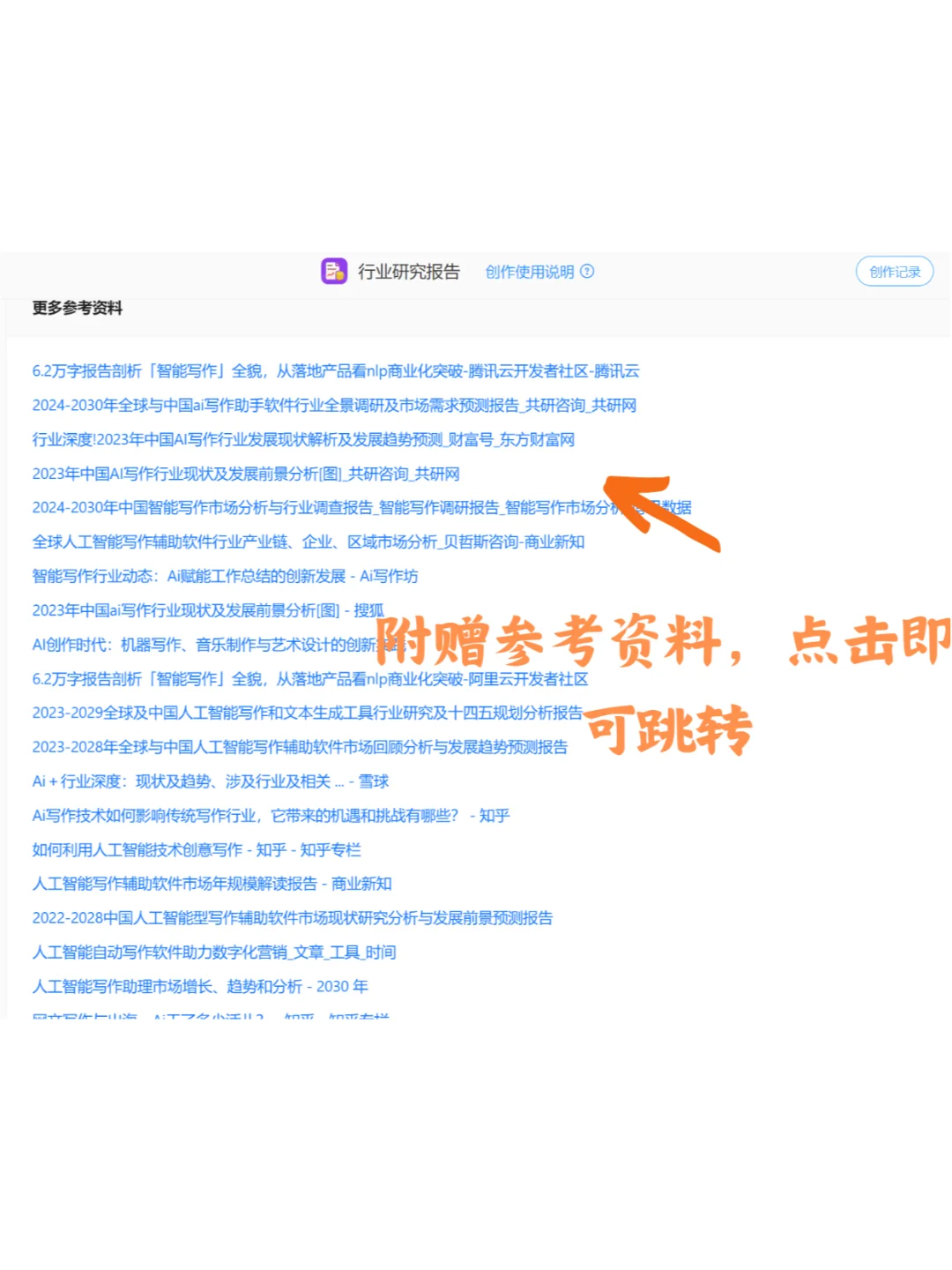 3分钟搞定行业研究报告