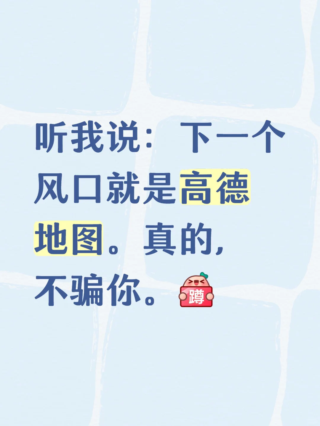 2025新风口！高德地图运营，再不入场就晚了