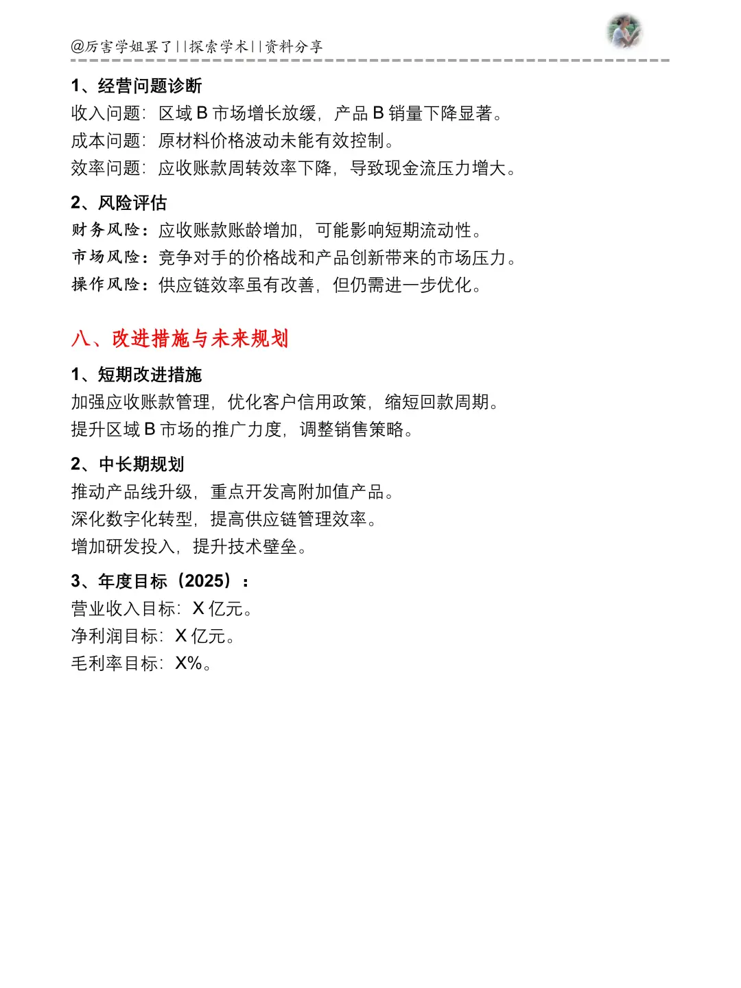 姐妹们，经营分析报告模板，直接抄了🥳