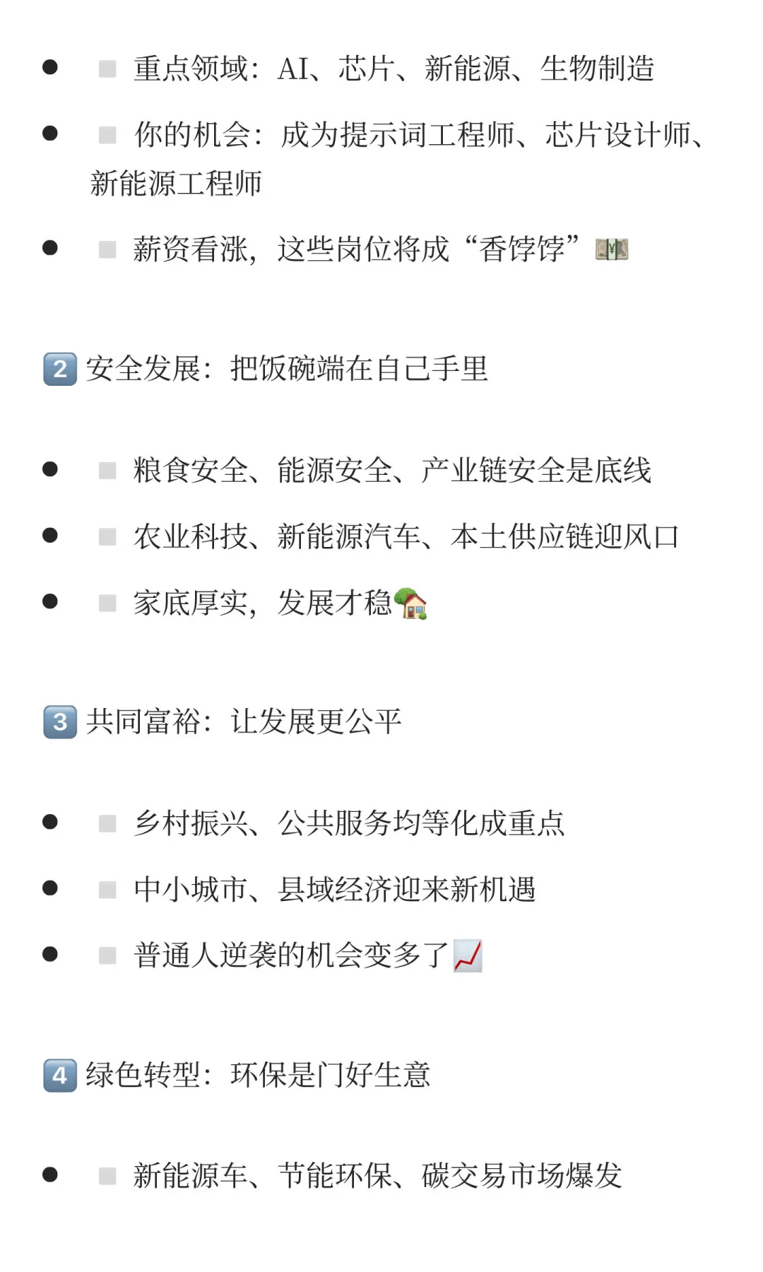 看懂国家“十五五”规划｜这6个赛道将决定