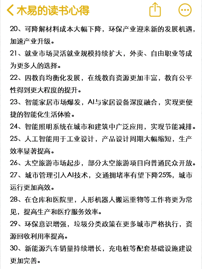 未来10年可能有哪些变化