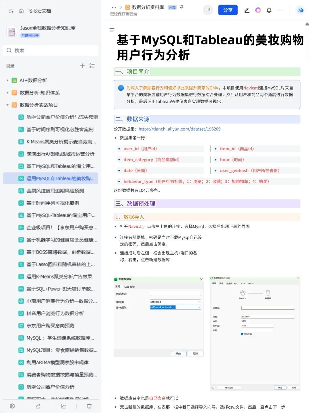 上班摸鱼写了篇MySQL+Tableau美妆购物案例