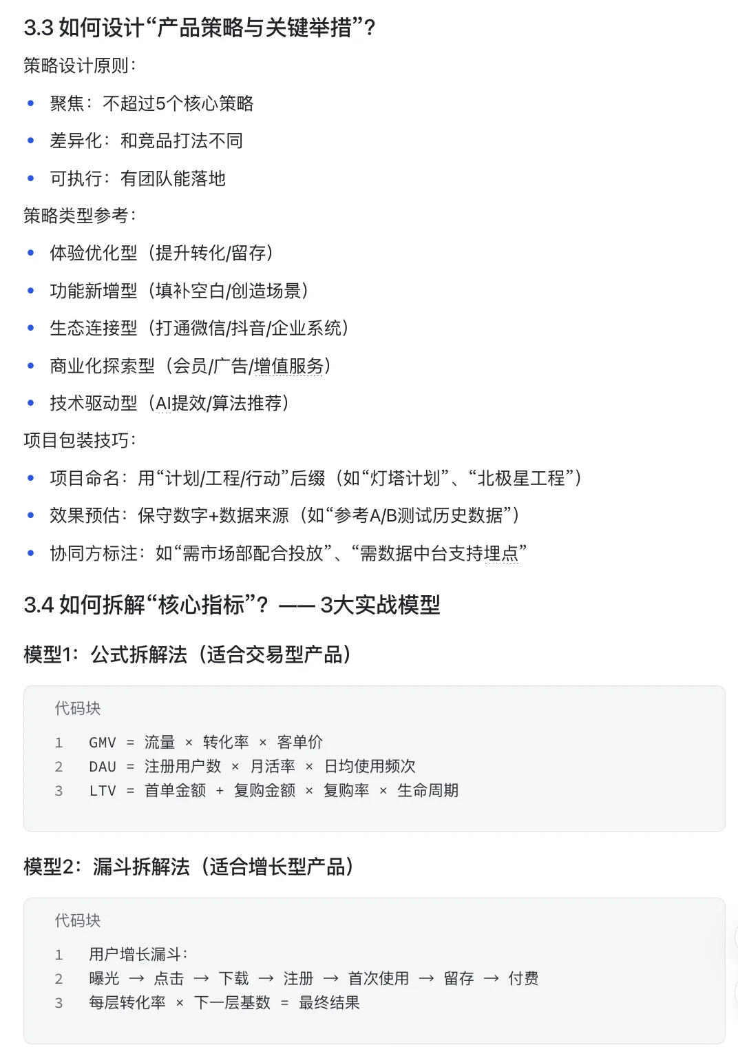 产品规划到底是什么？怎么写？