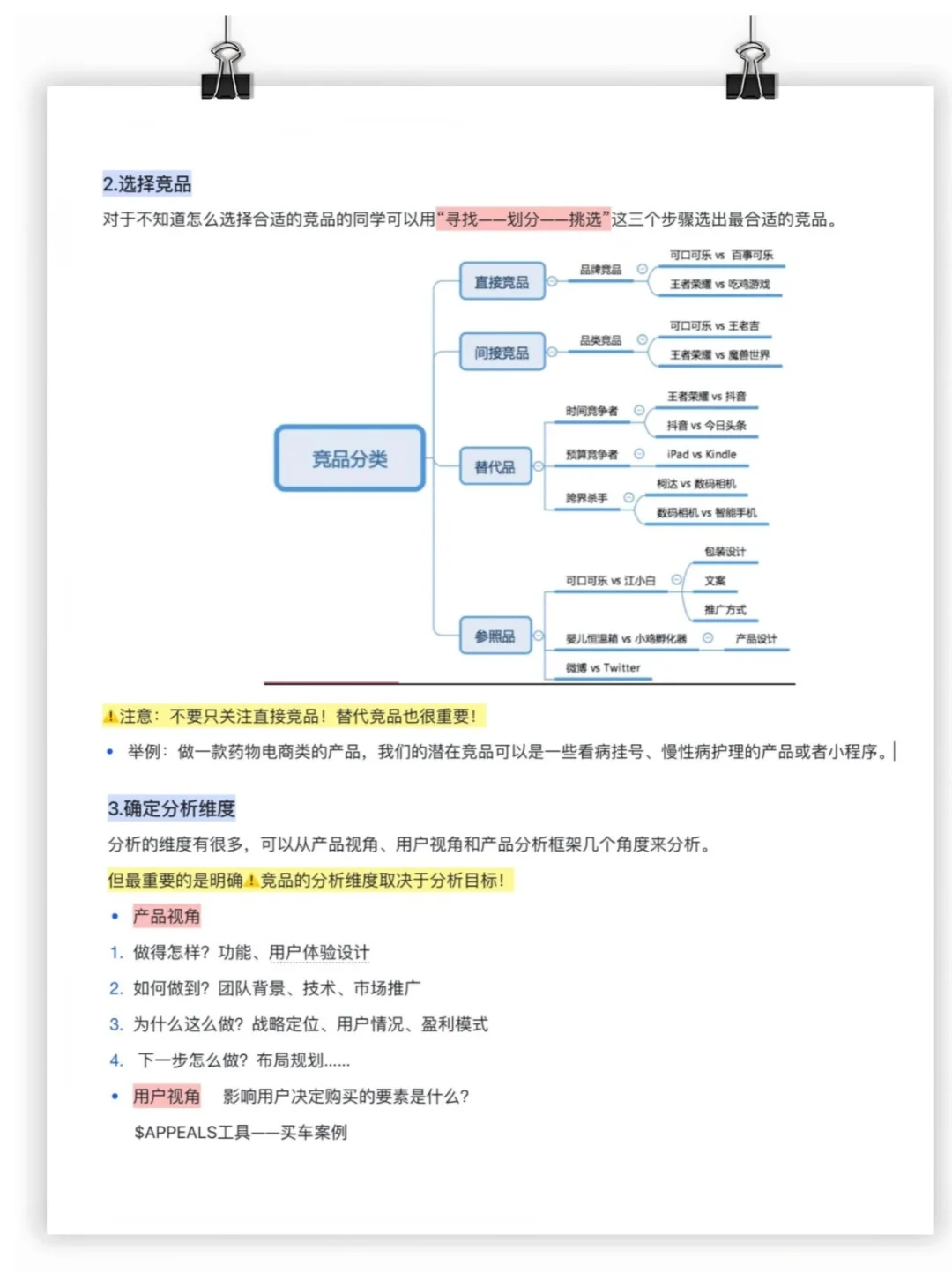 1小时搞定一份竞品分析报告