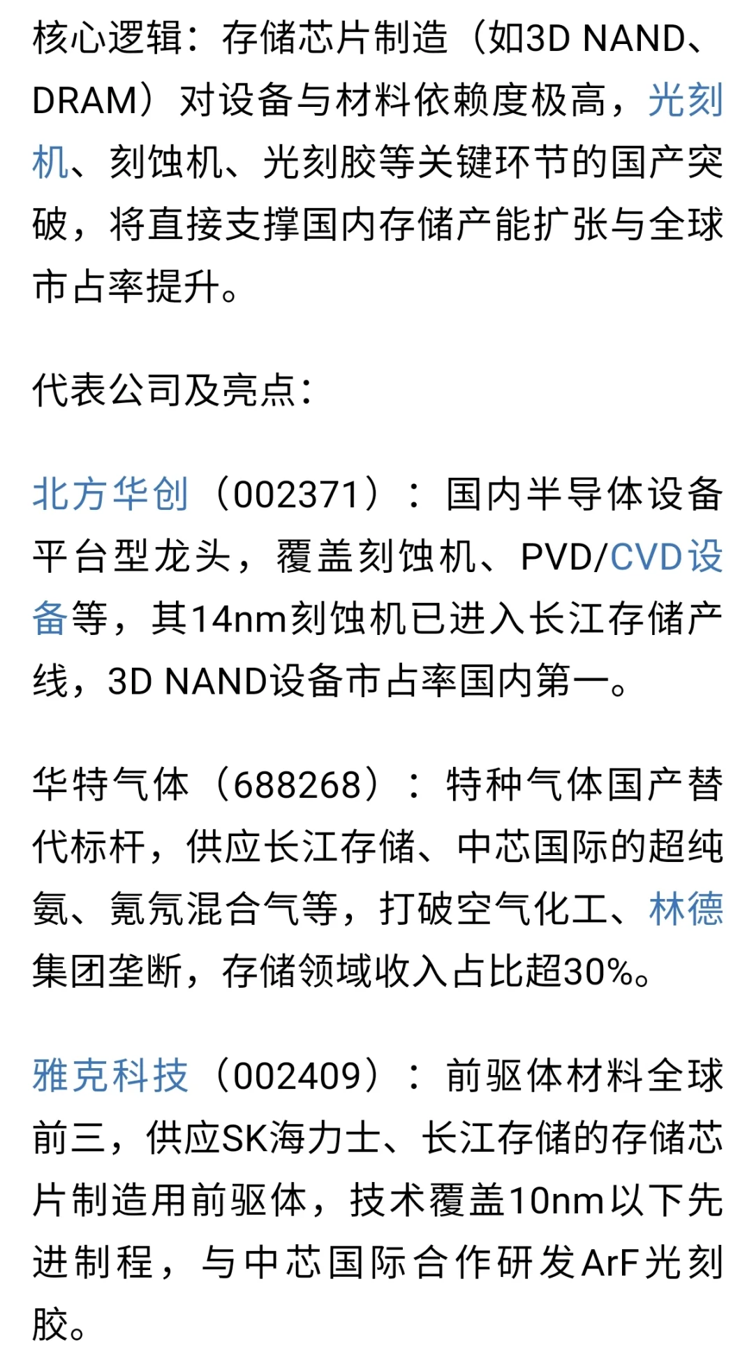 存储芯片涨价潮下，七大核心产业链赛道解析